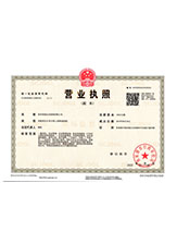 易县营业执照副本